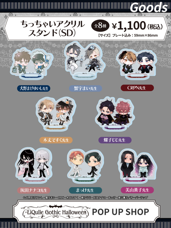 ちっちゃいアクリルスタンド（SD）