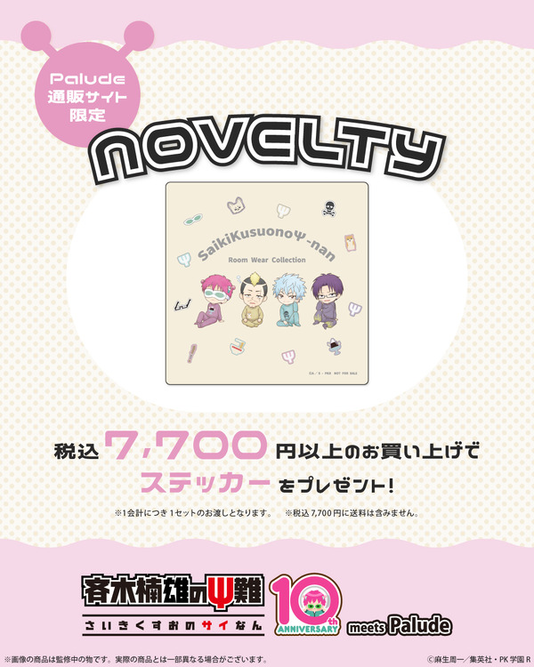 ノベルティ