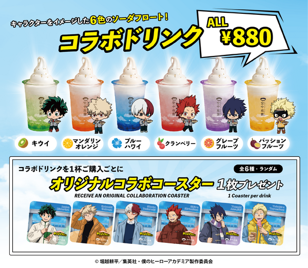 アニメ『僕のヒーローアカデミア』×梅田スカイビル 空中庭園展望台　コラボドリンク