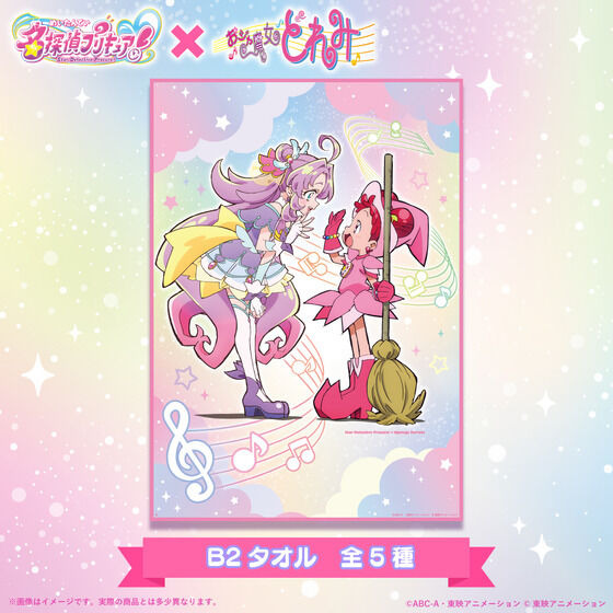 「名探偵プリキュア！×おジャ魔女どれみB2タオル」3,300円（税込）