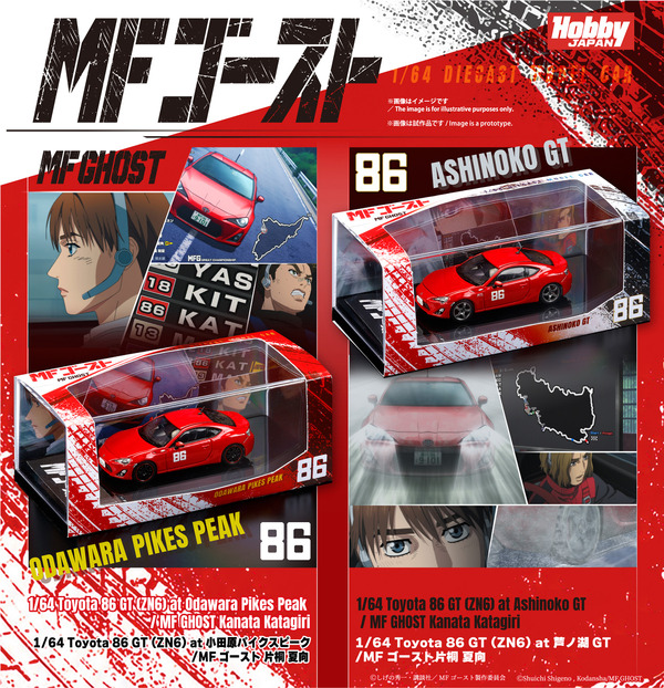 『MFゴースト』1/64 Toyota 86 GT（ZN6）