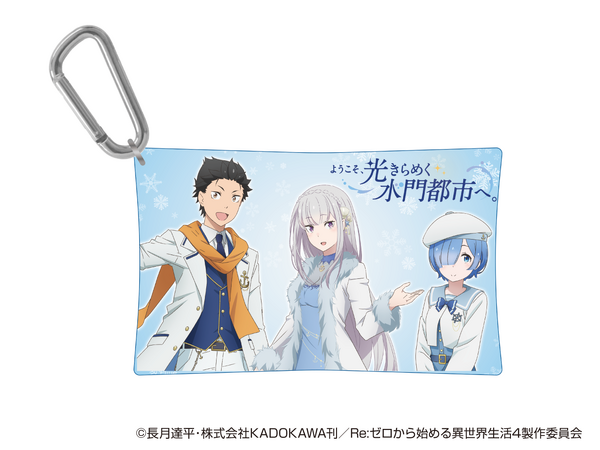 「Re:ゼロから始める異世界生活 × ラグーナテンボス」　イベントコラボチケットの限定ノベルティ「カラビナ付きクリアポーチ」