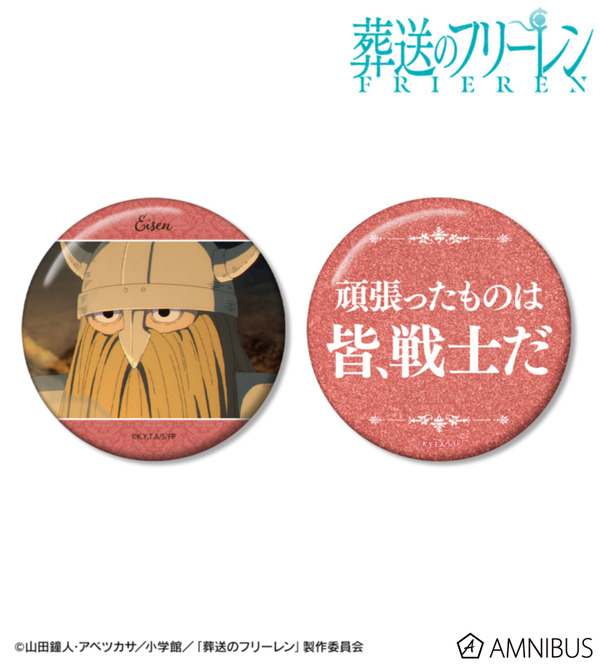 TVアニメ『葬送のフリーレン』アイゼン 推しゴト缶バッジセット