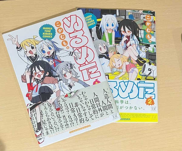 「ぬるめた」TVアニメ化決定＆27年放送！原作者・こかむもは「全ての読者の皆さまにクソデカい感謝を」「まんがタイムきららMAX」連載中の“オルタナティブ日常系”