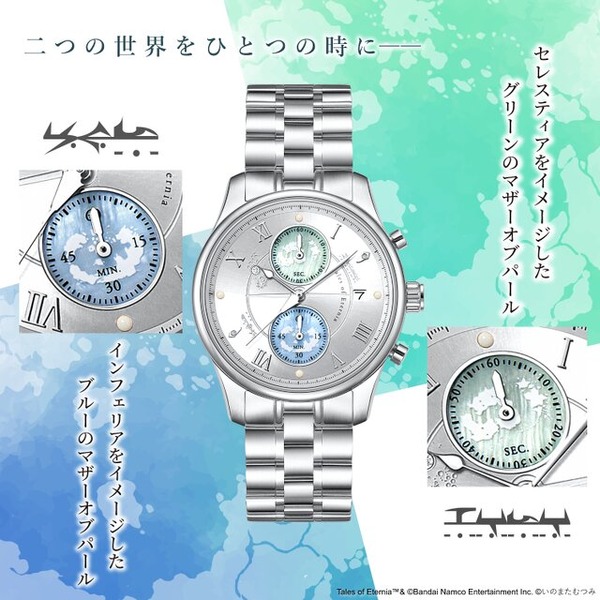 『テイルズ オブ エターニア リマスター』腕時計が発売決定！ 限定2,000点、裏蓋にはインフェリアとセレスティアのマップが刻印