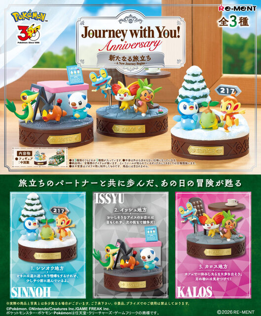 『ポケモン』”新たなる旅立ち”を立体化！パートナーポケモンたちとの冒険が甦るフィギュアに、「イッシュ地方」など全3種