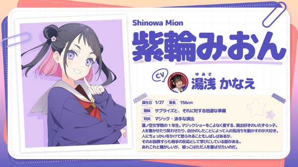 『ラブライブ！蓮ノ空女学院スクールアイドルクラブ』紫輪みおん