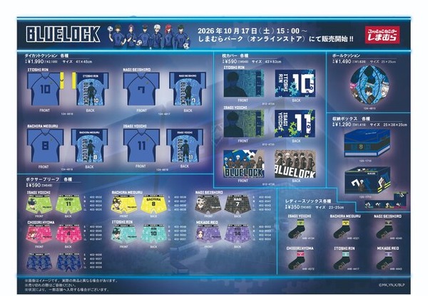しまむらパーク（オンライン）で「ブルーロック」グッズが発売中！ユニフォーム型クッションやマスコットポーチなど