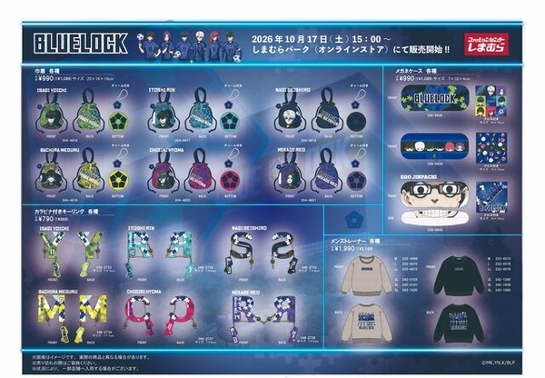 しまむらパーク（オンライン）で「ブルーロック」グッズが発売中！ユニフォーム型クッションやマスコットポーチなど