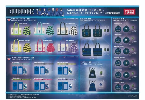 しまむらパーク（オンライン）で「ブルーロック」グッズが発売中！ユニフォーム型クッションやマスコットポーチなど