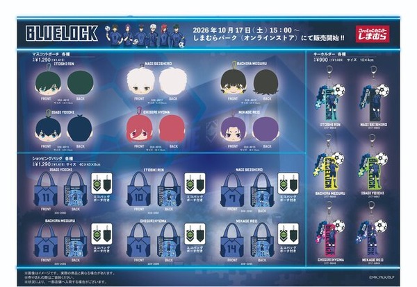 しまむらパーク（オンライン）で「ブルーロック」グッズが発売中！ユニフォーム型クッションやマスコットポーチなど