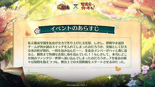 『放置少女』×『生徒会にも穴はある！』コラボ