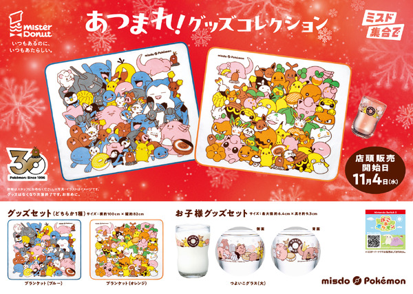 みんなで集合！冬のポケモンキャンペーン