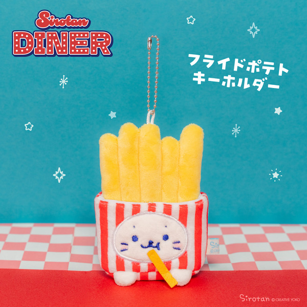 フライドポテトキーホルダー 1,980円（税込）