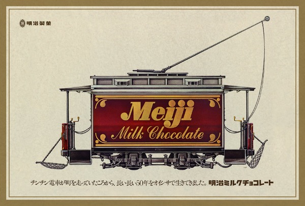 「明治ミルクチョコレートビッグ」ポストカード