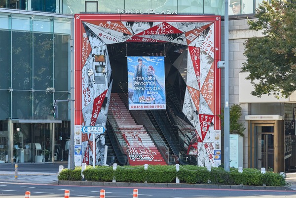 【表参道オモカド広告】　緋龍城が表参道に出現