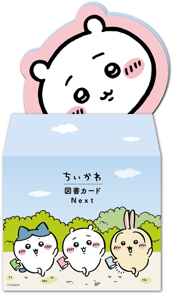 「ちいかわ図書カード」
