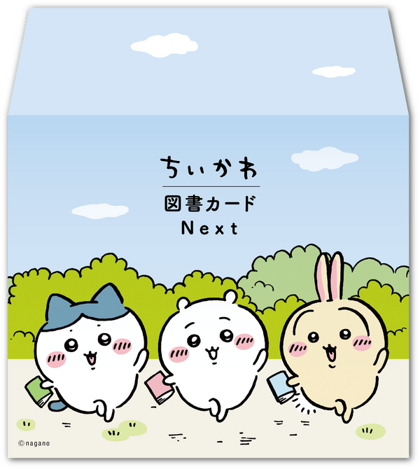 「ちいかわ図書カード」