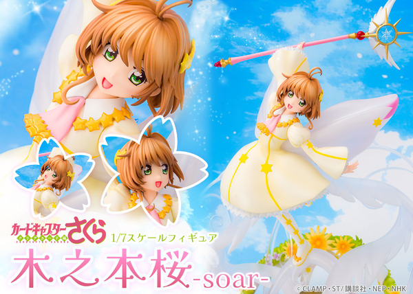 アニメ「カードキャプターさくら　クリアカード編」1/7スケールフィギュア「木之本桜 -soar-」