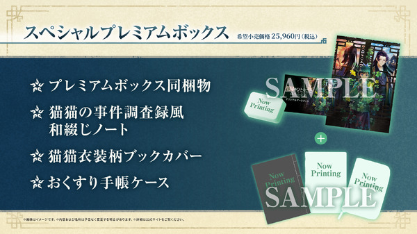 『薬屋のひとりごと ～偽りの皇弟～』スペシャルプレミアムボックス