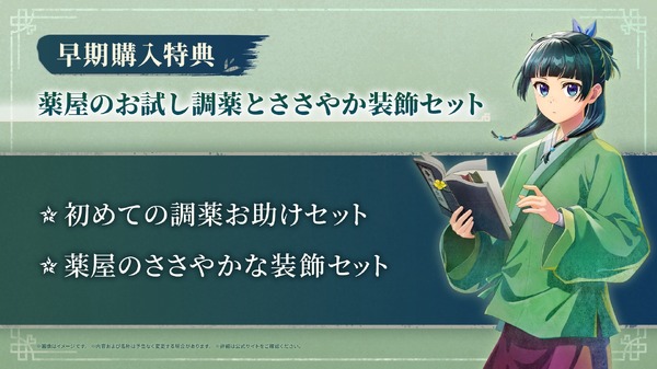 『薬屋のひとりごと ～偽りの皇弟～』早期購入特典