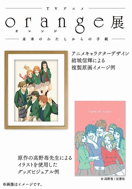 (C)高野苺・双葉社／orange製作委員会