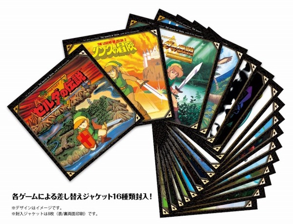 「30周年記念盤 ゼルダの伝説 ゲーム音楽集」差し替えジャケット16種類（c）1986-2016 Nintendo
