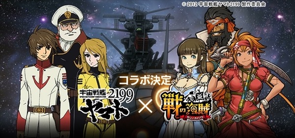 (C) 2012 宇宙戦艦ヤマト2199 製作委員会