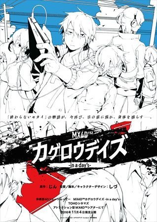 (C) KAGEROU PROJECT／1st PLACE(C) じん／1st PLACE・カゲロウデイズ-in a day's- 製作委員会