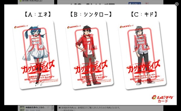 (C) KAGEROU PROJECT／1st PLACE(C) じん／1st PLACE・カゲロウデイズ-in a day's- 製作委員会