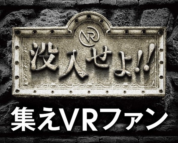 「VRプロフェッショナルアカデミー」