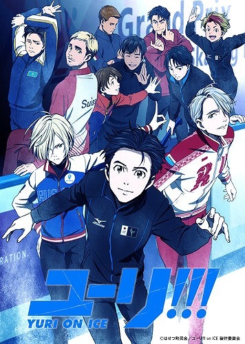 「ユーリ!!! on ICE」2017年4月にスペシャルイベント開催 豪華キャスト集結