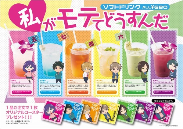 （C）ぢゅん子・講談社/私モテ製作委員会