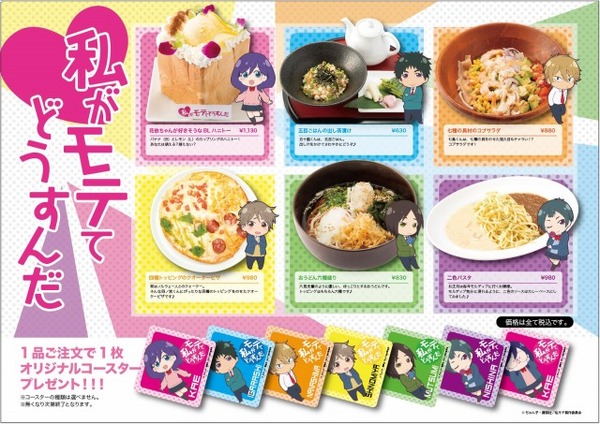 （C）ぢゅん子・講談社/私モテ製作委員会