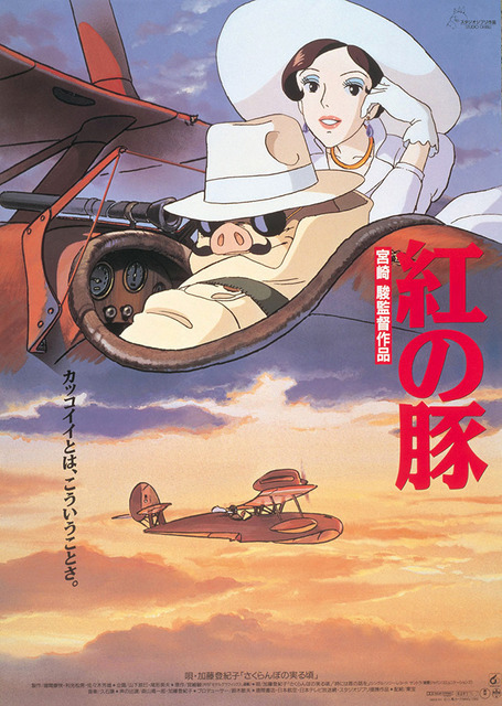 『紅の豚』（c）1992 Studio Ghibli・NN