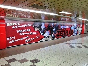 「ZETMAN」新宿駅に巨大ポスター　六本木で先行上映も