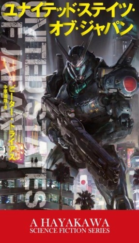 『ユナイテッド・ステイツ・オブ・ジャパン』