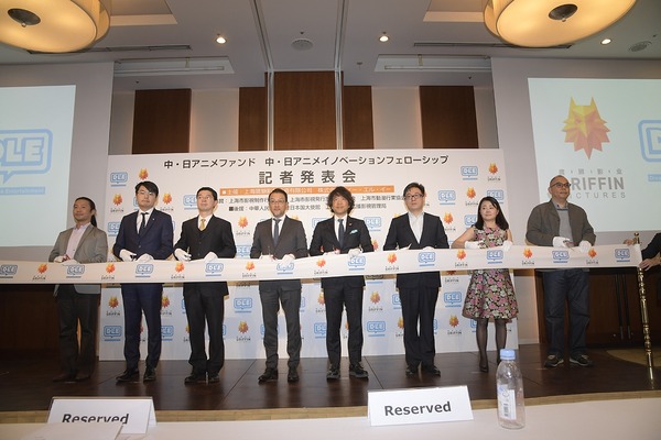 「中・日アニメファンド/中・日アニメイノベーションフェローシップ」記者発表会
