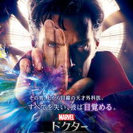 『ドクター・ストレンジ』ティザーポスター　（C） 2016 Marvel