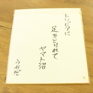 「宇宙戦艦ヤマト2202」特別番組から内田彩サイン色紙を1名様にプレゼント