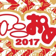 アニソン正月番組「アニおめ！2017」がAbemaTVで放送 水木一郎、白井悠介ら出演
