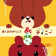 （c）2017 BANDAI/The Bears’ School Movie Project（c）2017 Genki Kawamura & Kenjiro Sano / Tinny Movie Project