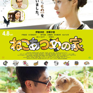 『ねこあつめの家』キャスト版ポスター（C）「映画ねこあつめ」製作委員会
