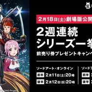 「ソードアート・オンライン」AbemaTVにてシリーズの一挙配信が決定