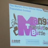 「Manga Translation Battle 2012」