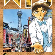 「名探偵コナン」が「名探偵ヘイジ」に？ “もろたで工藤!!”キャンペーンが実施決定