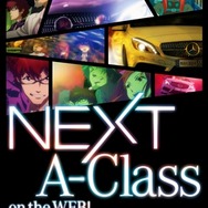 「NEXT A-Class 展 with Production I.G」