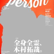 「TVガイドPERSON vol.56」（東京ニュース通信社刊）