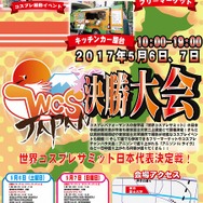 「世界コスプレサミット」日本代表決勝戦が5月7日開催 アニソンDJライブなど関連イベントも