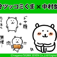 （c）nagano/SIGMA SEVEN Co.,Ltd/GignoSystem Japan,Inc.